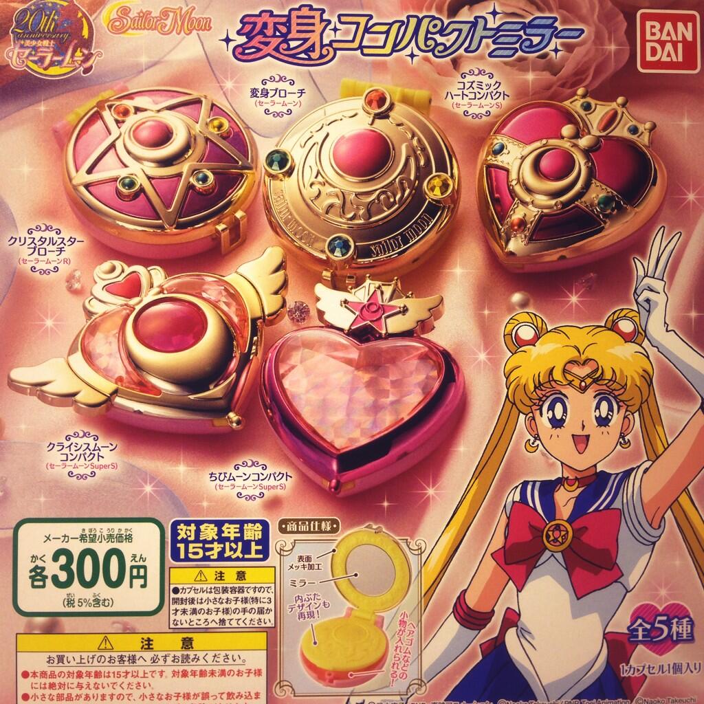セーラームーン 変身コンパクト ミラー 鬱陶し ガチャ 変身ブローチ セーラームーン 変身コンパクト ミラー 鬱陶し ガチャ 変身ブローチ