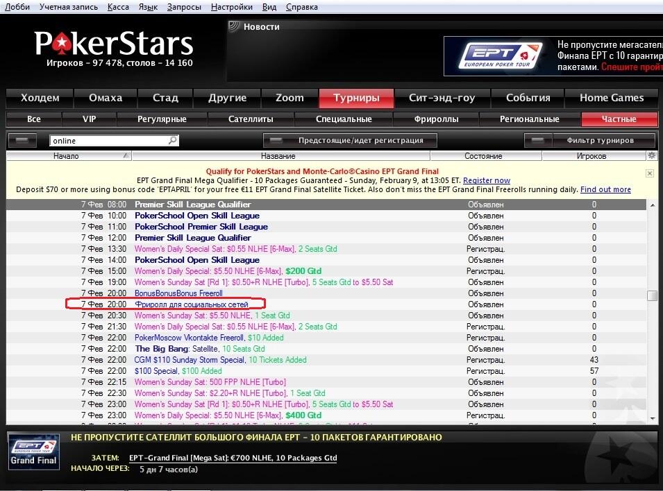 paroli-na-frirolli-pokerstars