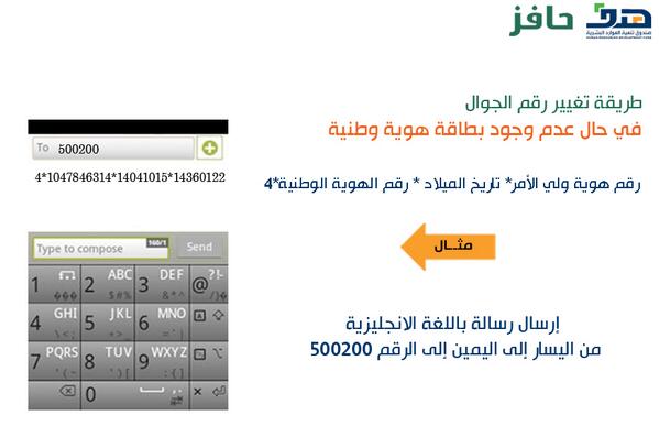 خدمة العملاء هدف V Twitter طريقة تغيير رقم الجوال في حال عدم وجود هوية وطنية حافز حافز صعوبة الحصول على عمل السعودية Ksa غرد بصورة Http T Co 36pwqkwgex