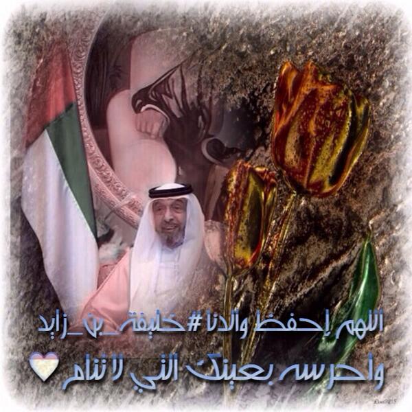 Kaled43's tweet photo. اللهم إحفظ والدنا #خليفة_بن_زايد واحرسه بعينك التي لا تنام❤️ #خليفة_بصحة_وعافية_والحمدلله #خليفة_بخير http://t.co/uQpvnXAaEx"
