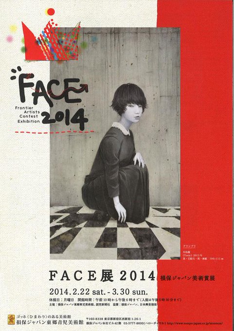 2014年 FACE展 - Togetter