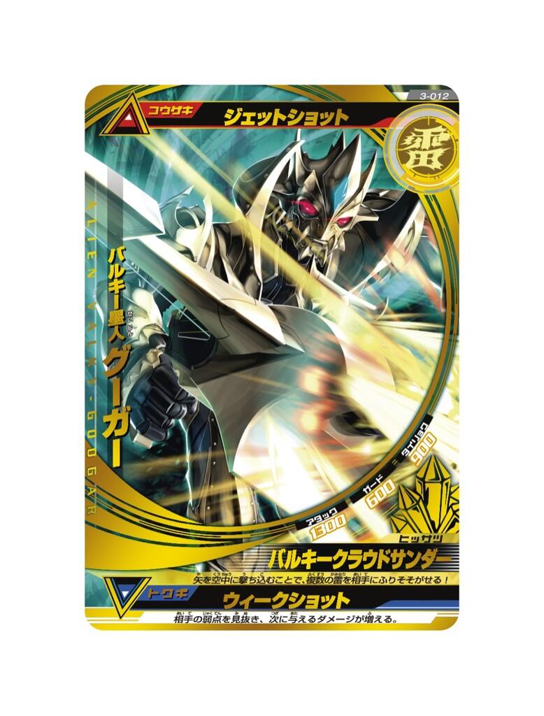 中古大怪獣ラッシュ/ノーマル/雷/3弾バルキー星人グーガー 薄暗い