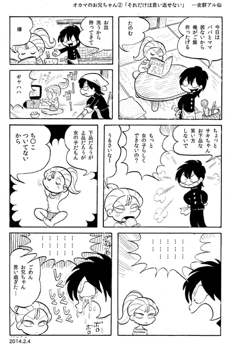 今日の漫画…オカマのお兄ちゃん2「それだけは言い返せない」 