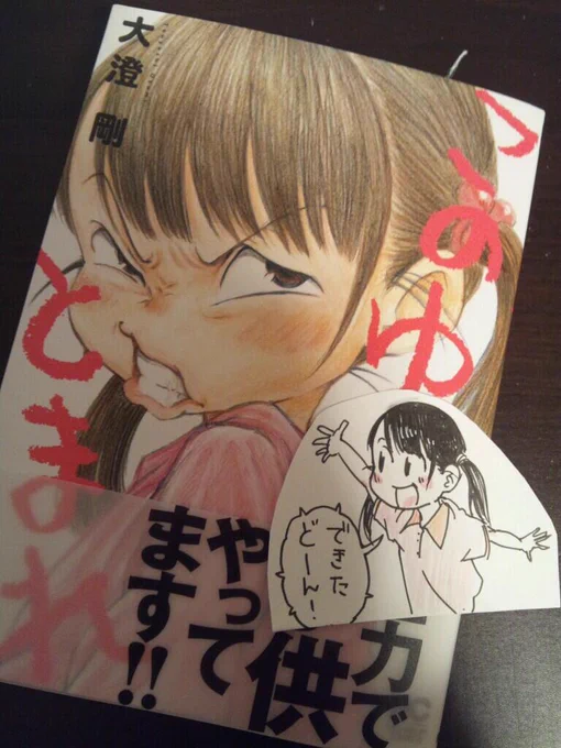 2巻できたどーん!
「このゆびとまれ」2巻は2月8日発売です。よろしくお願いいたします。なにとぞ! 