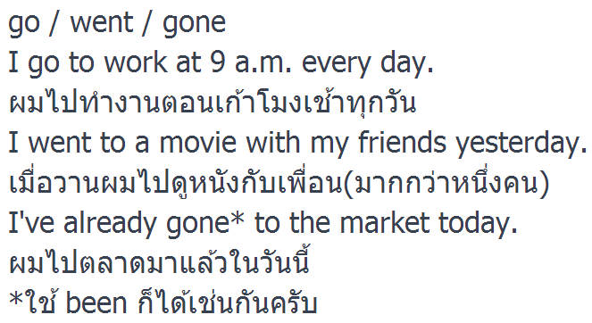 Ajarn Adam Bradshaw Go Went Gone กร ยาสามช อง Grammar Http T Co Zfa0pjmyot