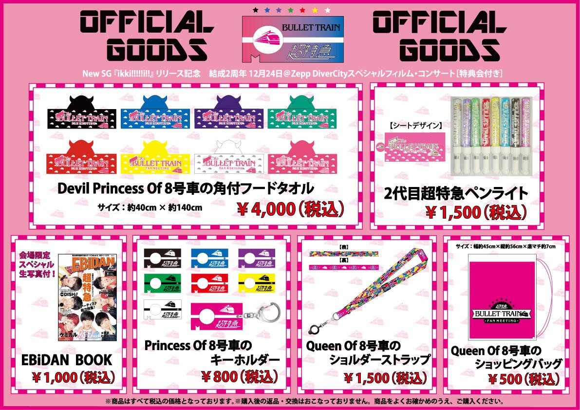 超特急 タオル 商品詳細ページ | ONLINE SHOP スタダ便 | [超特急]EVE Towel