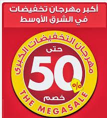 JSCStadium's tweet photo. تخفيضات رائعه زورو معارضانا وألحق التخفيضات وأبلغ اصدقائك http://t.co/JT8cVMdYd3