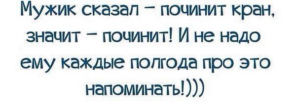 Полгода без мужчины. И не надо напоминать каждые полгода. Мужик сказал. Мужик сказал мужик сделал и не надо каждые полгода. Если мужик сказал не надо каждые полгода напоминать.