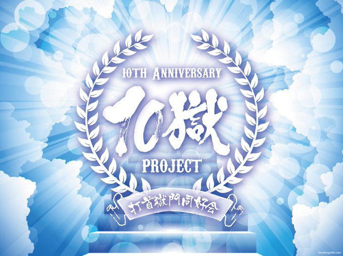 打首獄門同好会のtwitterイラスト検索結果 古い順