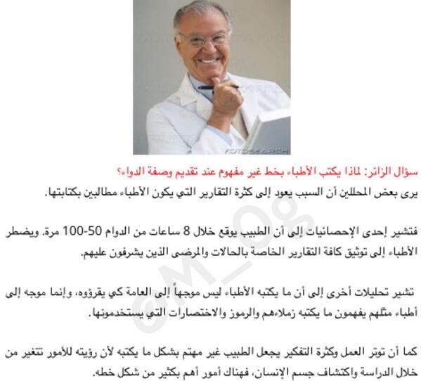 q1q555's tweet photo. لماذا يكتب الأطباء بخط غير مفهوم عند تقديم وصفة الدواء http://t.co/Tb5hVdCWwJ