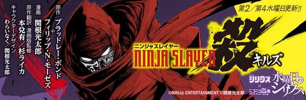 ニンジャスレイヤー Ninja Slayer Twitter પર ニンジャスレイヤー殺 キルズ 第二話公開 Http T Co 1clpbtr35h Twitterアップ更新は夜な Http T Co Hbo8ldbo9y
