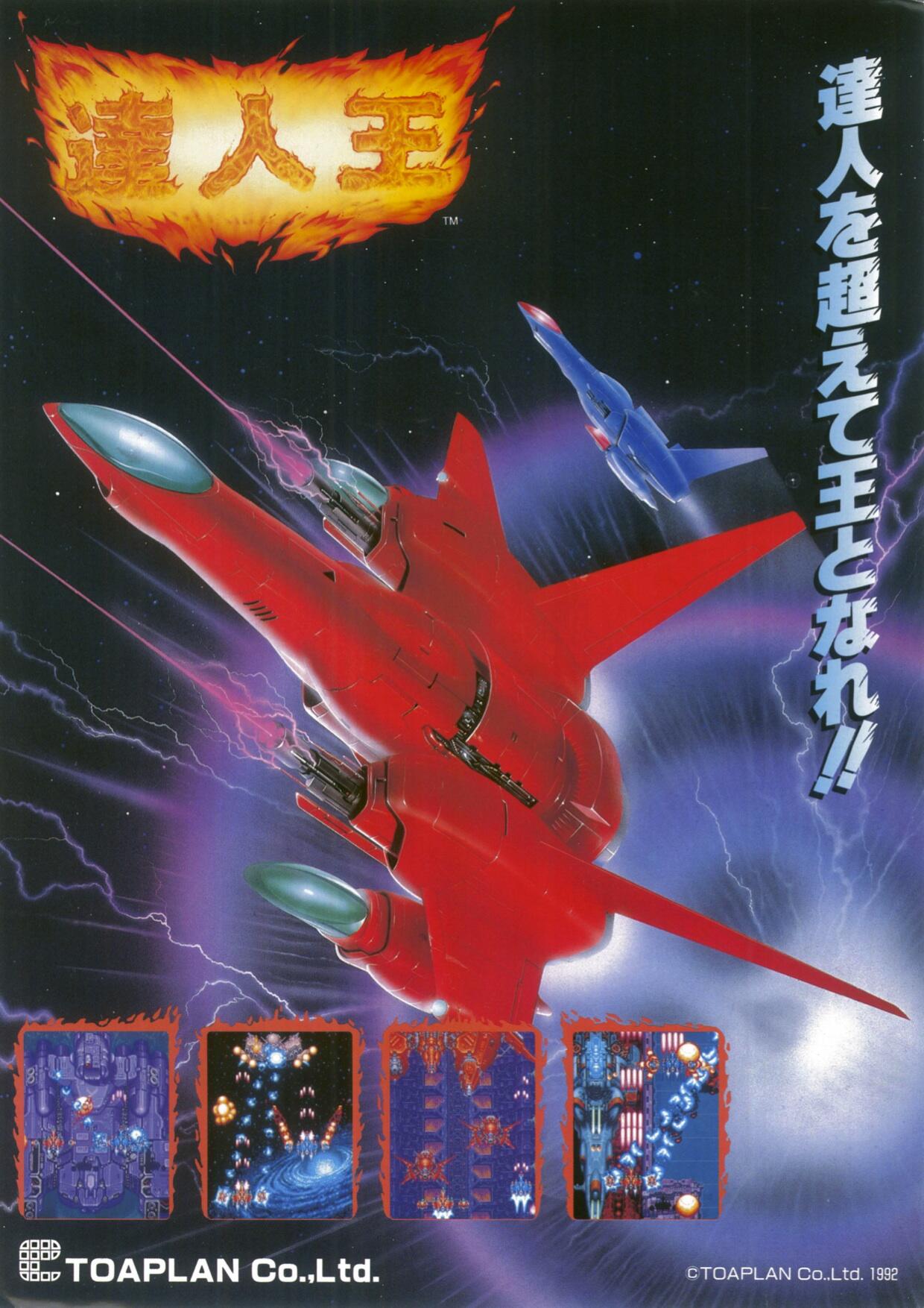 FM TOWNS版 達人王