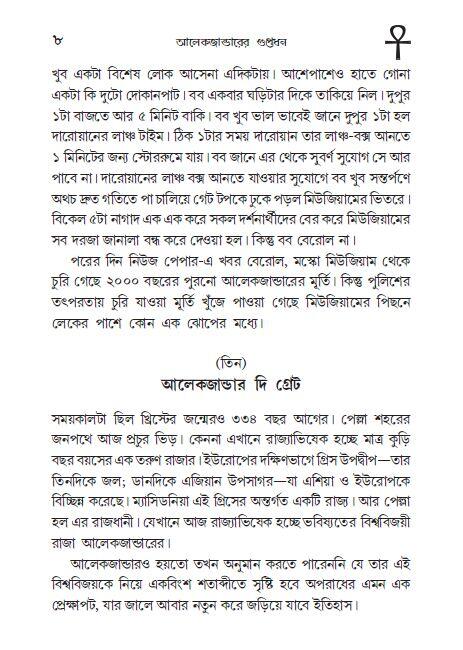 A glimpse into our book Alexander Guptadhan #2