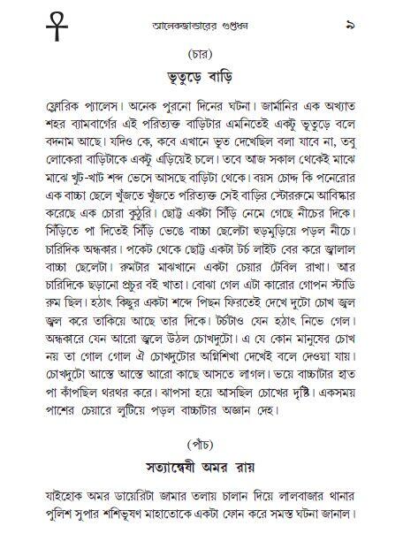 A glimpse into our book Alexander Guptadhan #3