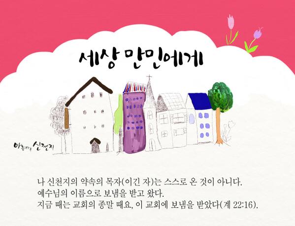 [아름다운 신천지] 신천지, 세상 만민에게
cafe.daum.net/scjschool/Mu5V…