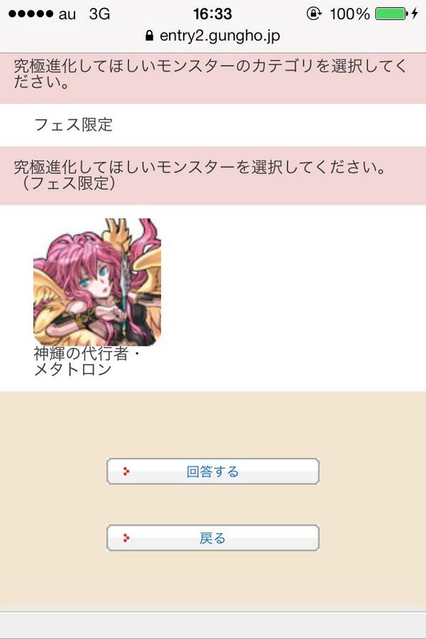 パズドラ究極進化アンケート