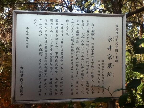 茨城県古河市永井寺の説明板