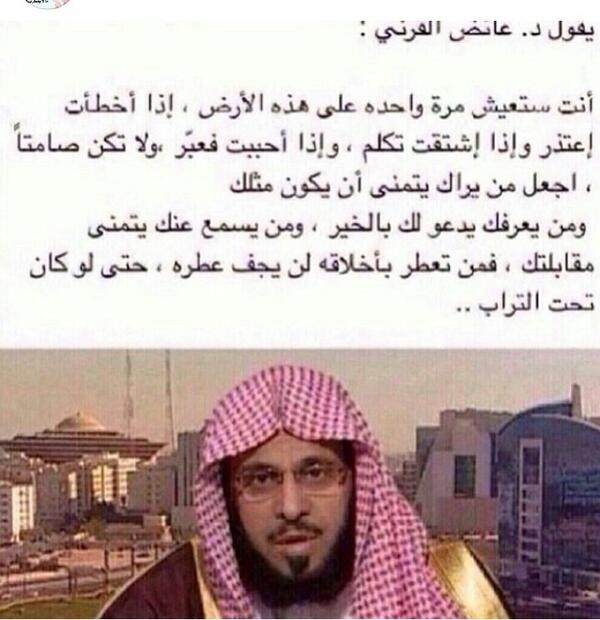 soliman170's tweet image. : د/عائض القرني
#غرد_بصورة http://t.co/zW2AjnotLI"