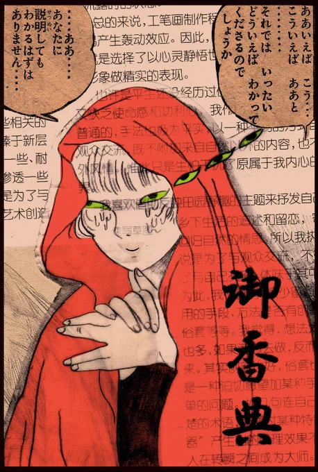 私はただオオカミに食べられたかっただけなのに 