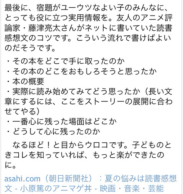 Copy Writing On Twitter もっと早く知りたかった読書感想文の書き方