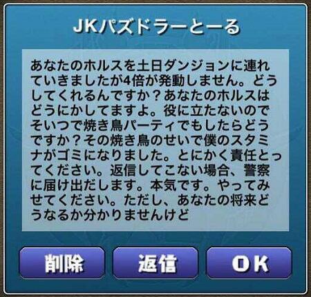 パズドラ攻略情報 ネタbot フレンドからのおもしろメール ホルスに恨みでもあるの Http T Co Qnazu3fiem