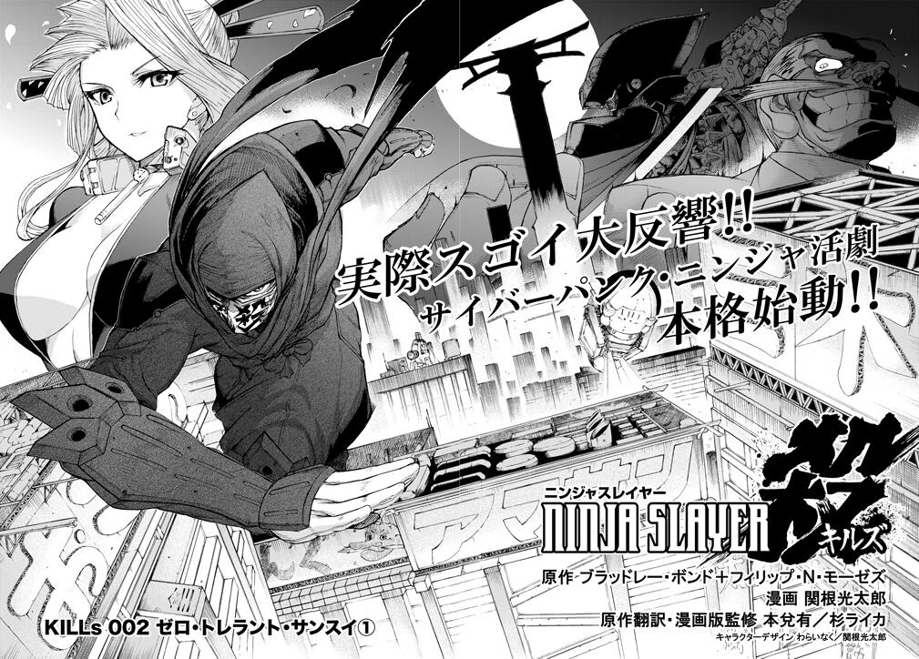 ニンジャスレイヤー / Ninja Slayer on X: 