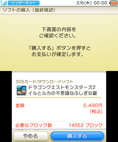 ドラゴンクエストモンスターズ2