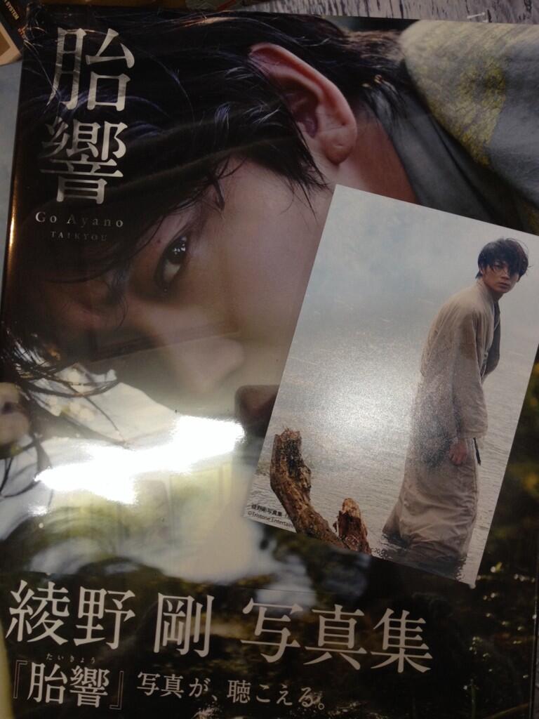 ヴィレッジヴァンガード下北沢 على تويتر 綾野剛さんの写真集 胎響 に今だけ特典で非売品のポストカードついちゃいます Http T Co Re8no0lx3c ヴィレッジヴァンガード下北沢 على تويتر 綾野剛さんの写真集 胎響 に今だけ特典で非売品のポストカードついちゃいます Http T Co Re8no0lx3c