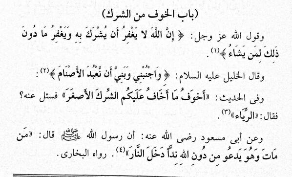 قال الرسول عليه السلام اخوف ما اخاف عليكم الشرك الاصغر فسئل عنه فقال