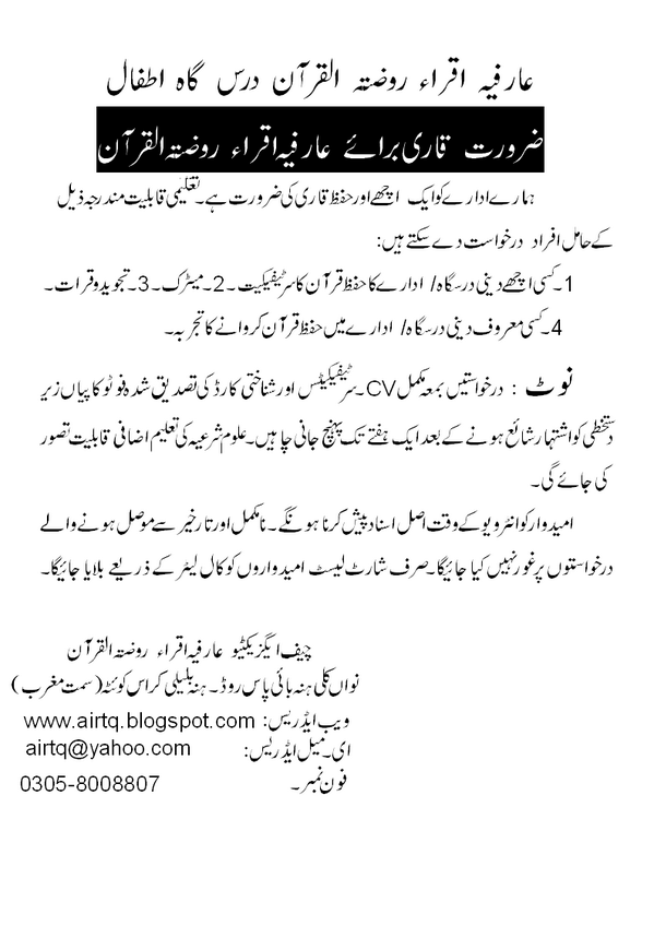 airtq's tweet photo. Immediate Required Quran Teacher/ Qari with proficiency in Tajweed .Candidates with Islamic Education and Hafiz http://t.co/RpyoBXNn2m