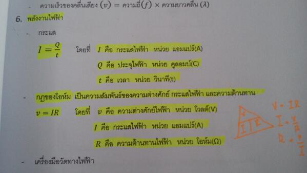 _ZSSZ's tweet photo. สรุปสูตรฟิสิกส์ {3} #สาระโอเน็ต http://t.co/8028geKAuj