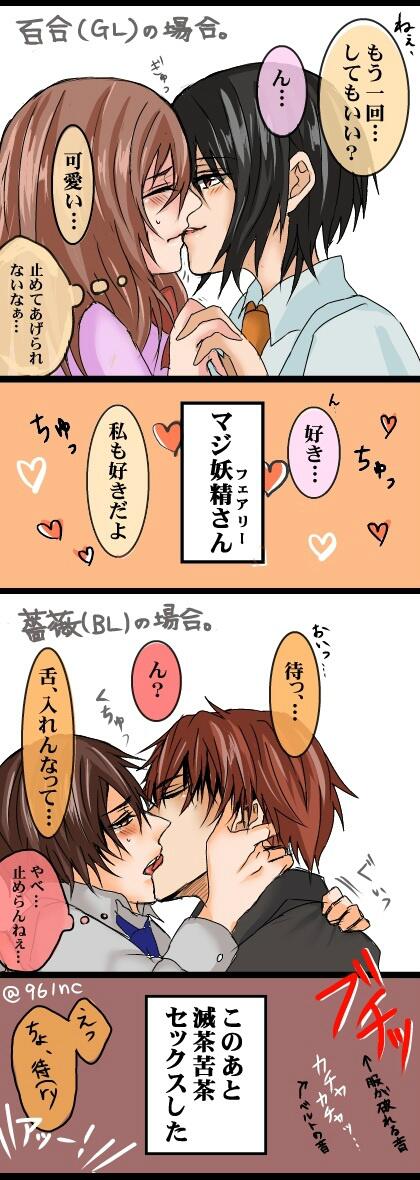 狂い猫 على تويتر 百合 Gl と薔薇 Bl のキスからの どうしよう 止められない って一連の流れの個人的イメージ Http T Co Xdvuuhs3y3