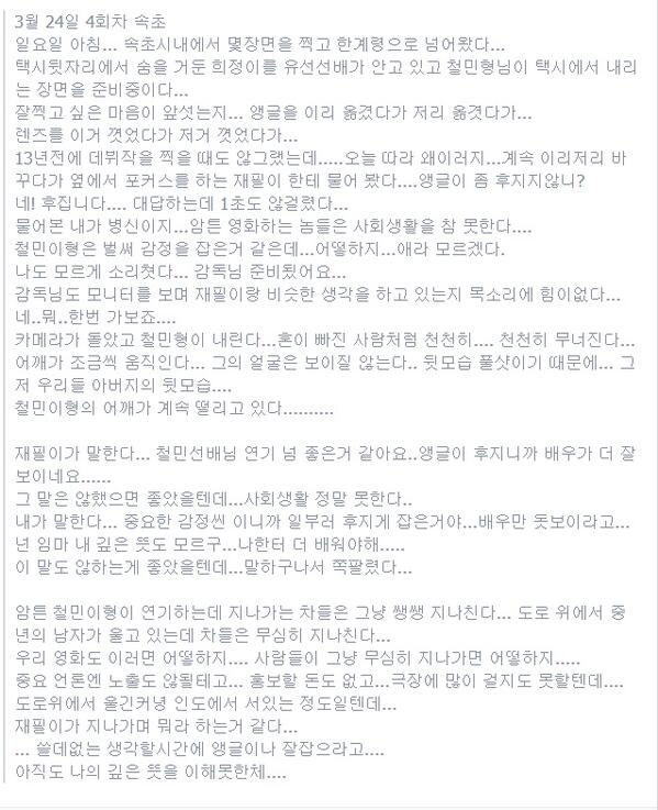 "또 하나의 약속"을 촬영한 최영환 기사의 촬영중 일기다. 그는 베를린,도둑들,베스트셀러,전우치,세븐데이즈 등을 찍은 촬영감독이다. "도로 위에서 중년의 남자가 울고 있는데 차들은 무심히 지나친다..."