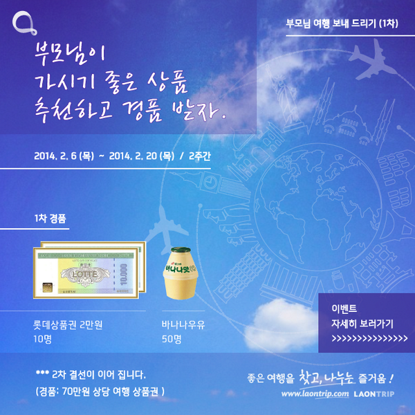 laontrip's tweet photo. 꽃피는 봄에 부모님 여행보내드려요~ 보내드리고 싶은 여행 상품 찾고! 추천사유까지 적어주시면 백화점 상품권이 빵빵!(~2/20) 자세히보기 http://t.co/EzY4Gj9A41 http://t.co/07MQ2zSyV2