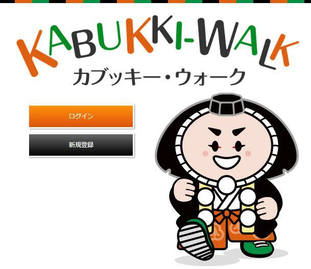 å°æ¾å¸‚ On Twitter æ­©æ•°ç®¡ç†ã‚¢ãƒ—ãƒª ã‚«ãƒ–ãƒƒã‚­ãƒ¼ ã‚¦ã‚©ãƒ¼ã‚¯ ã®é‹ç