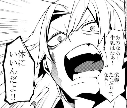 お久しぶりのつぶやきですー。
次のジーン(3月号)のミカ学から少しチラ見せします!
九頭竜くんの出番が多いですよ!
担当さんは牛乳あまり好きじゃないらしいです(余談) 