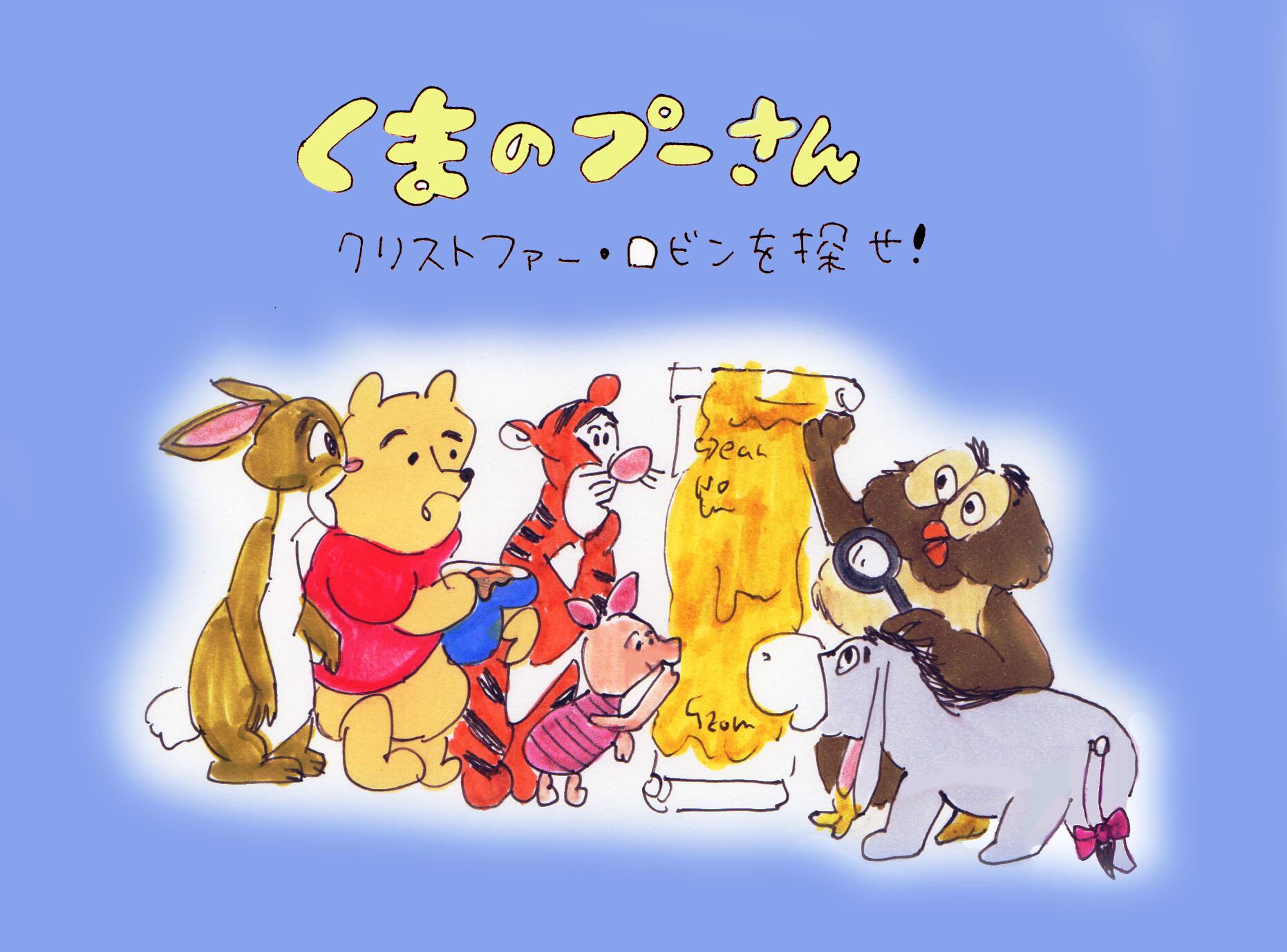りかちゃん 映画イラスト くまのプーさん クリストファー ロビンを探せ Http T Co Iipd4pn8wc Http T Co Ygbllwtrrp Twitter