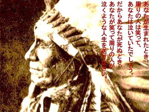 前向きな言葉 Pa Twitter あなたが生まれたとき 周りの人は笑って あなたは泣いていたでしょう だからあなたが死ぬとき あなたが笑って周りの人が泣くような人生を送りなさい ネイティブアメリカンの教え T Co Jxhy9d8i2b