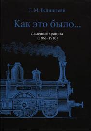 August_Borg's tweet photo. ПЕЧАТЬ КНИГ. Г.М. Вайнштейн "Как это было...". Формат: 157 х 240 мм. Объем: 272 стр. http://t.co/eFTVOu2zh8 http://t.co/kP0g1hNSFJ