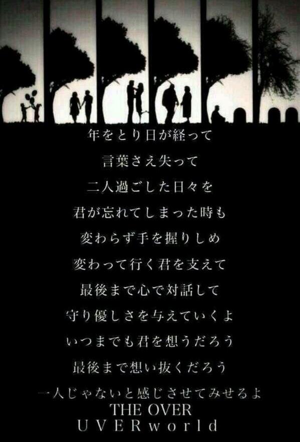 Momopiyo على تويتر Uverworldってかっこいい人ばっかで顔ファン多いと思うけど やっぱり歌詞が良い ちゃんと歌詞見ながら聞いたらほんまに心掴まれる 素敵やもん 桃は The Over が一番泣けるかな ここの歌詞は本間に好き 共感したらrt Http T Co Kd2gmwaqew