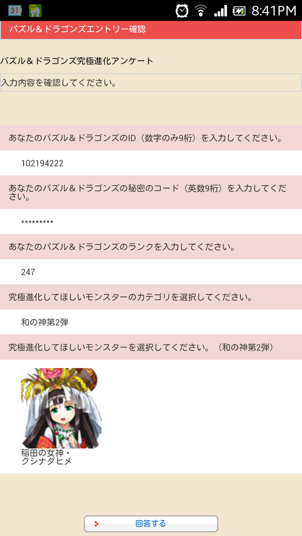 究極進化アンケート