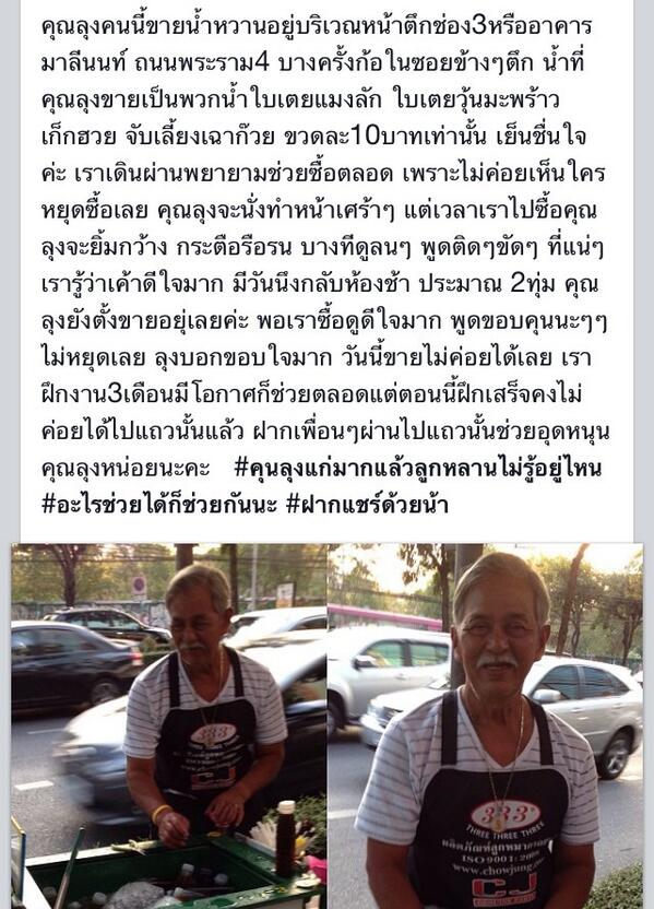 stparkteuk's tweet photo. ไปเจอมาในเฟส... คือ ฮือ อยากให้ใครที่ผ่านแถวนั้นช่วยลุงเขาหน่อยเหอะนะ คนทำงานสุจริตอ่ะ.. ;___; cr.Wanmaneesiri Orn http://t.co/lWHmHgIbOt