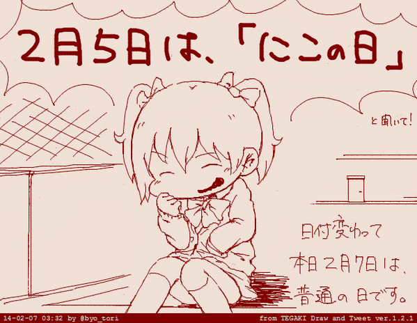 にこちゃんを描きました #tegaki_dt 