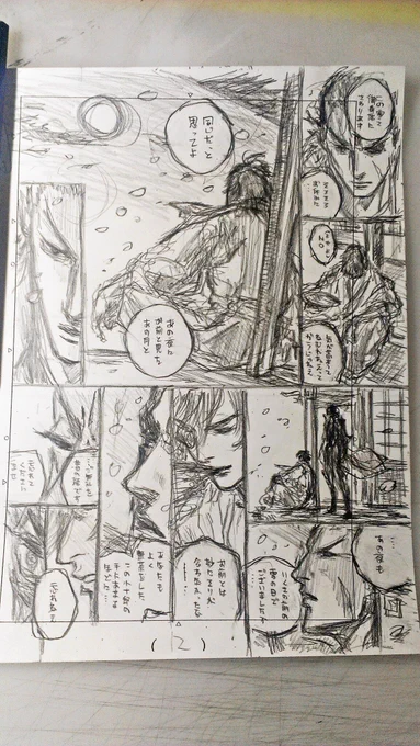 戦国BASARA4 梵天丸編:第壱話ネーム 