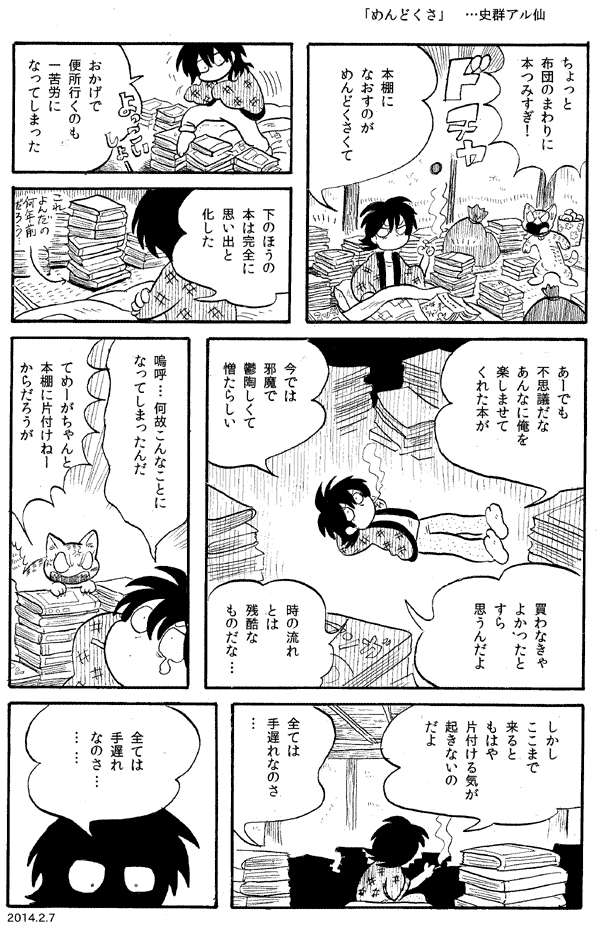 今日の漫画「めんどくさ」 