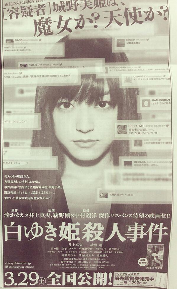 映画 白ゆき姫殺人事件 ネタバレと感想 結末で判明する嘘と真実 先駆け映画通信