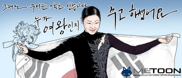카툰에 담은 "땡큐 피겨여왕 김연아" i.wik.im/160933 by <a href="/mediacartoon/">Halloween</a> 위키기자 '미디어카툰'이 만든 카툰입니다