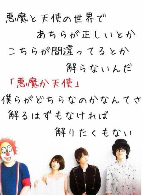 天使と悪魔 Sekai No Owari の歌詞を考察 正義 に真っ向からメスを入れた名曲の意味とは Framu Media