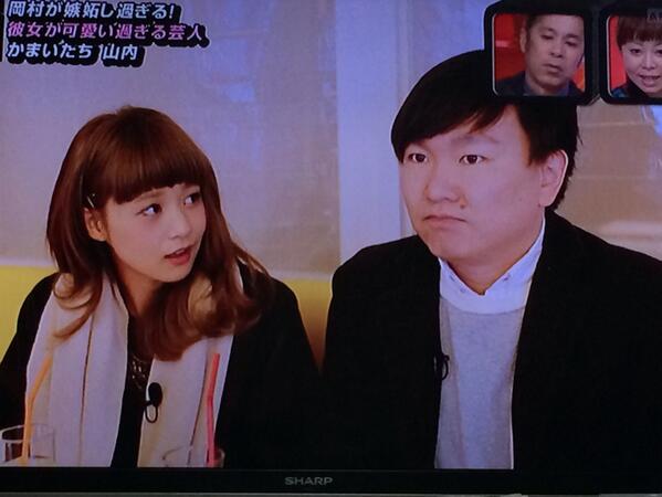 あみです かまいたち山内の彼女が 可愛すぎる Http T Co Zhjebtst35