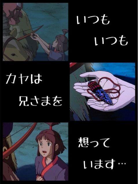 ジブリの森 Auf Twitter アシタカが本当に好きなのは お守りするよう息を吹きこめました いつもいつもカヤは兄さまを想っています わたしもだ いつもカヤを思おう その後 サンと出会ったアシタカは カヤが切ないと思ったらrt D T ジブリの森 Auf Twitter アシタカが本当に好きなのは お守りするよう息を吹きこめました いつもいつもカヤは兄さまを想っています わたしもだ いつもカヤを思おう その後 サンと出会ったアシタカは カヤが切ないと思ったらrt D T